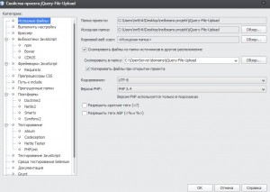 свойства проекта