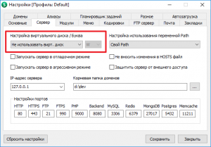 Настройка виртуального диска