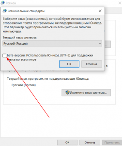 Убираем галочку с &quot;Бета-версия: Использовать Юникод...&quot;.