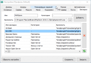 2020-11-23 00_05_51-Настройки [Профиль_ Default].png