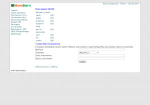 HomServ базы данных MySQL.png
