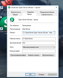 20170222-070716.png (89.69 КБ) 3952 просмотра Свойства ярлыка