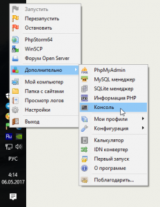 20170506-041447.png (34.77 КБ) 10424 просмотра Запуск консоли OSP