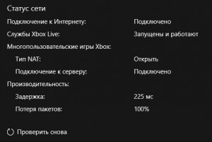 Вот проверка сети в приложении Xbox