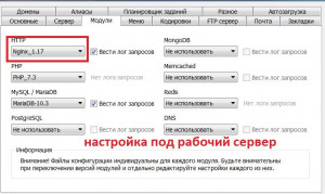 настройка под Nginx-1.17