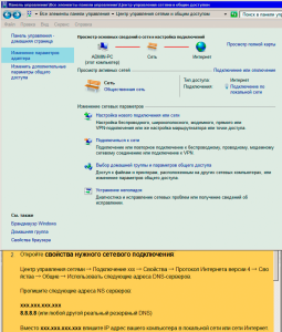 ip_izmeneie_parametrov_adaptera_win7_png8.png