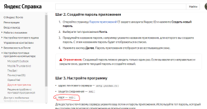 ya_po4ta_smtp_1.PNG