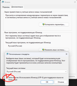 Регион Настройки UTF-8.png
