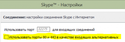 os_skype.PNG