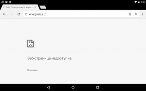 Результат на планшете- http://energomax.t