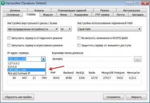 OpenServer_ip.jpg